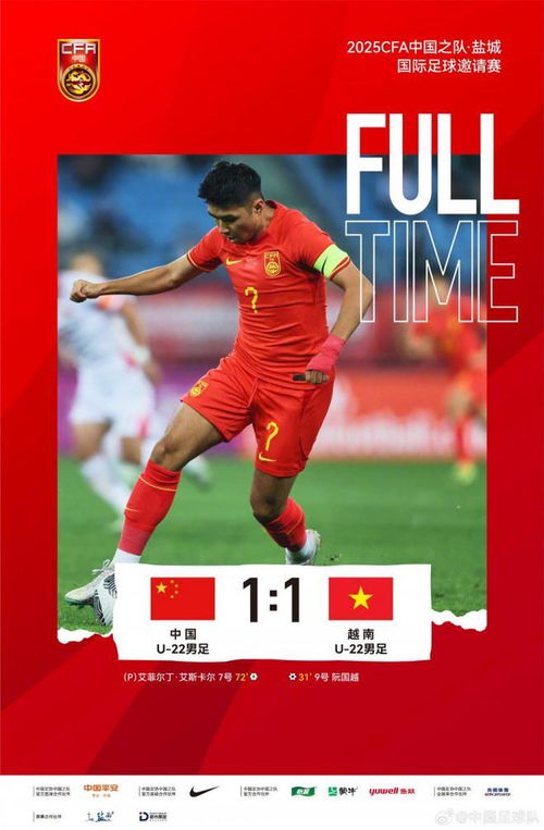 中国体育报,U22国足在四国赛夺冠,建立充分信心迈向未来 中国体育报,U22国足在四国赛夺冠,建立充分信心迈向未来